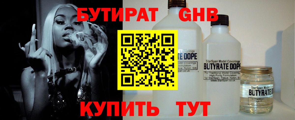 Бутират BDO  Вход с VPN  Гудермес 
