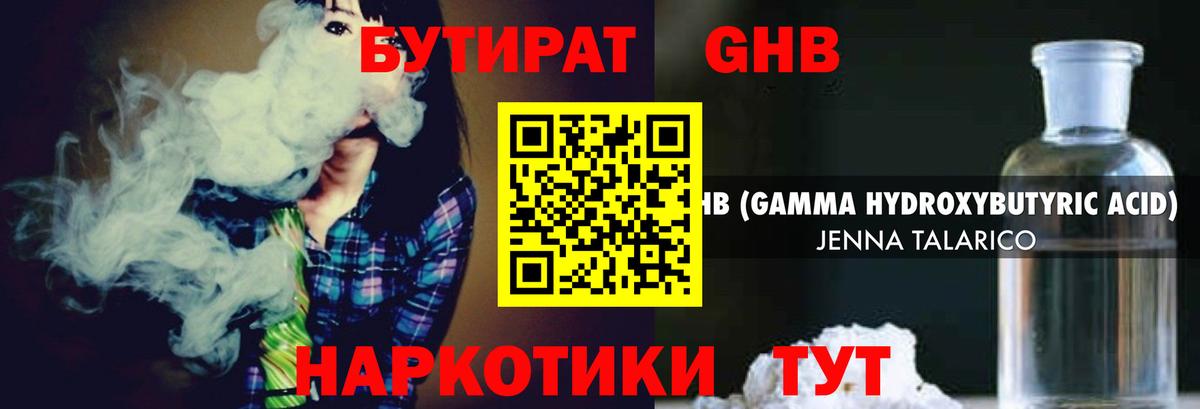 Бутират GHB Гудермес