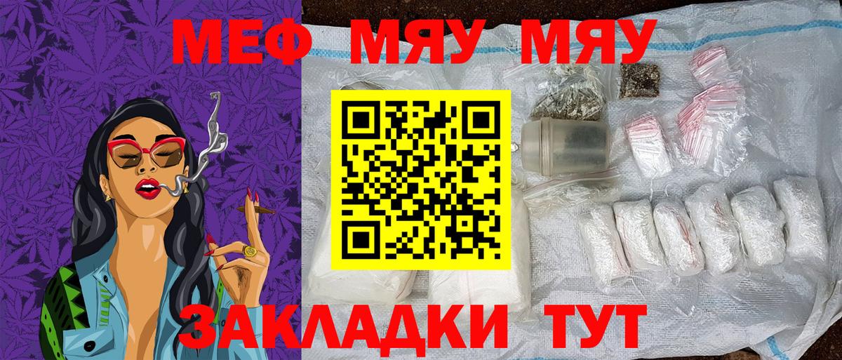 МЯУ-МЯУ  Меф VHQ  Вход с VPN  Мефедрон  Гудермес 